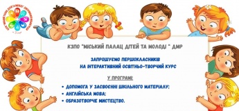 Інтерактивний освітньо-творчий курс