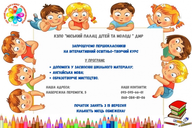 Інтерактивний освітньо-творчий курс