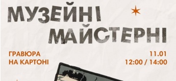 Музейные мастерские