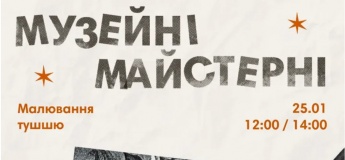 Музейні майстерні