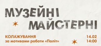 Музейні майстерні