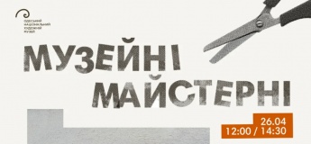 Музейные мастерские