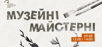 Музейні майстерні