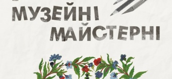 Музейные мастерские