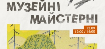 Музейні майстерні