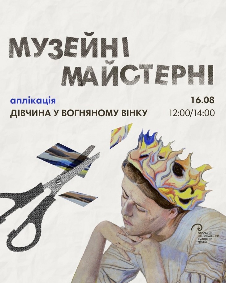 Музейні майстерні