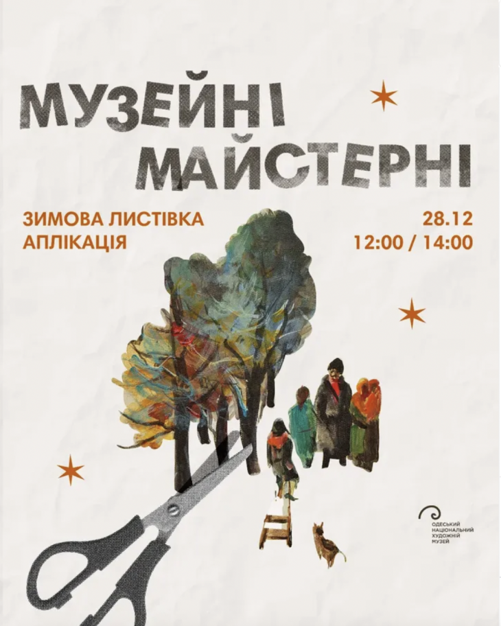 Музейні майстерні