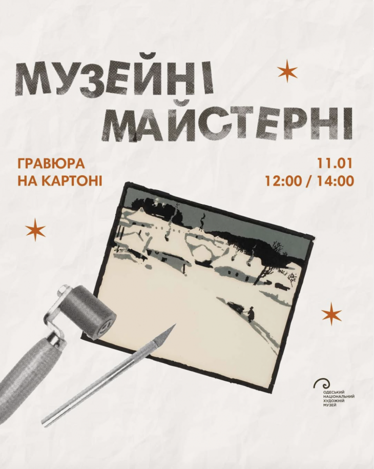 Музейні майстерні