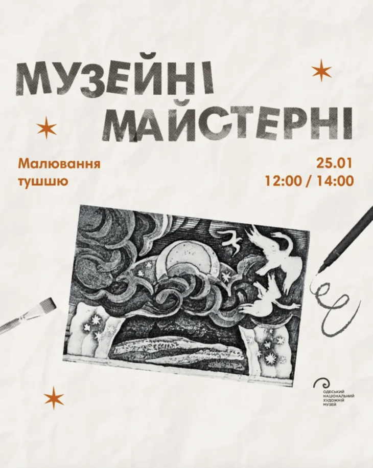 Музейные мастерские