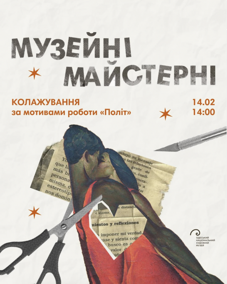 Музейные мастерские