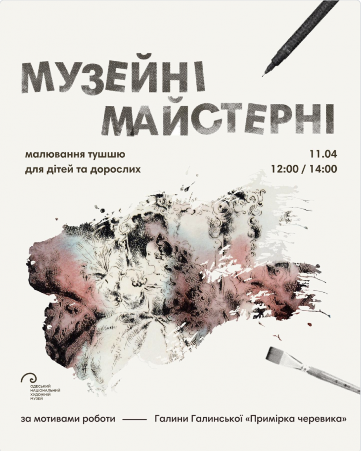 Музейні майстерні Музейні майстерні