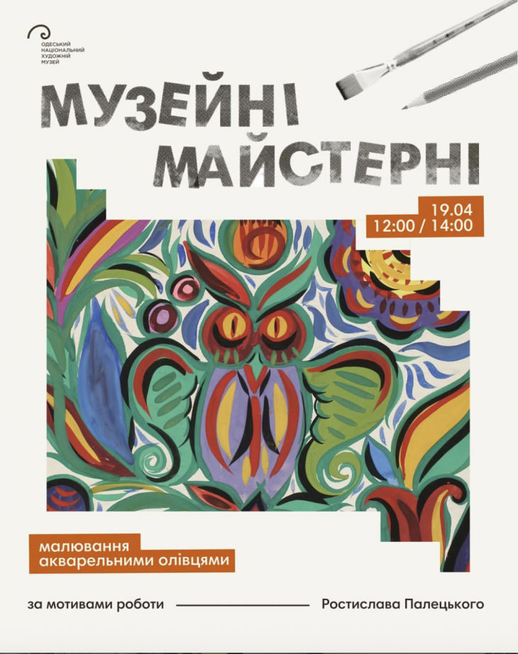 Музейні майстерні