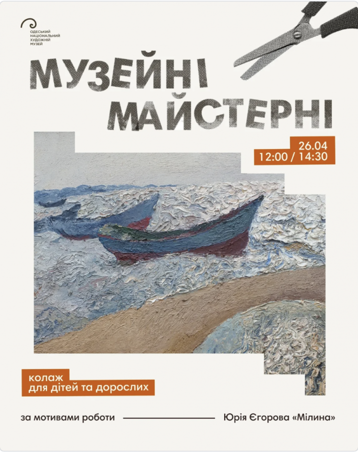 Музейні майстерні