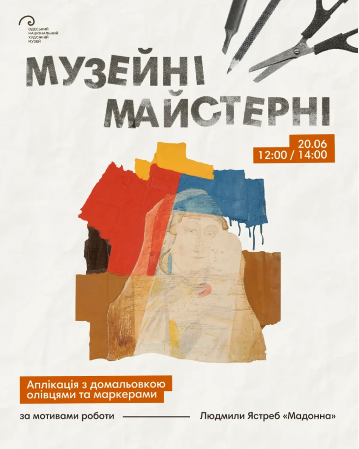 Музейные мастерские