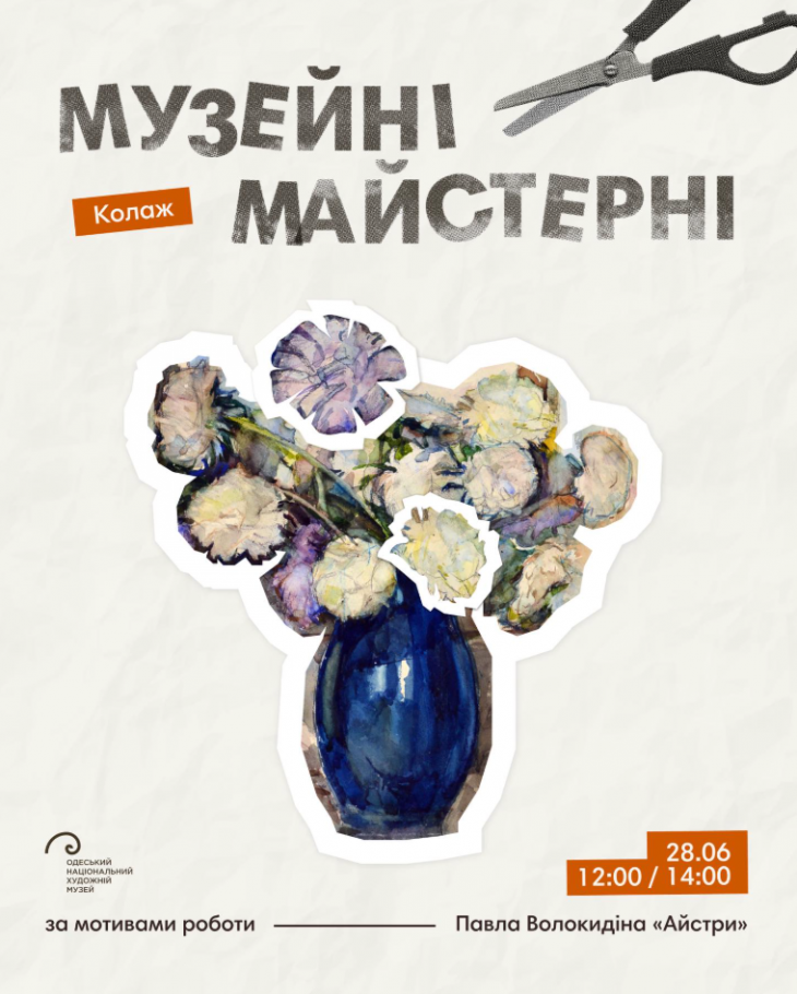 Музейні майстерні