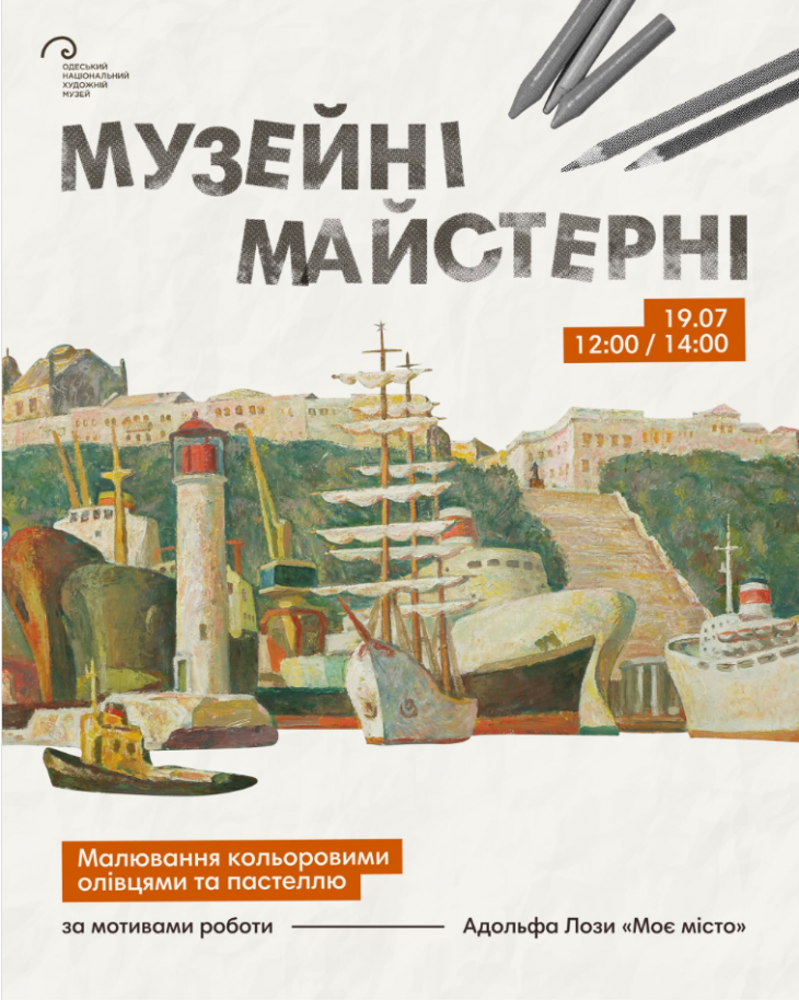 Музейні майстерні