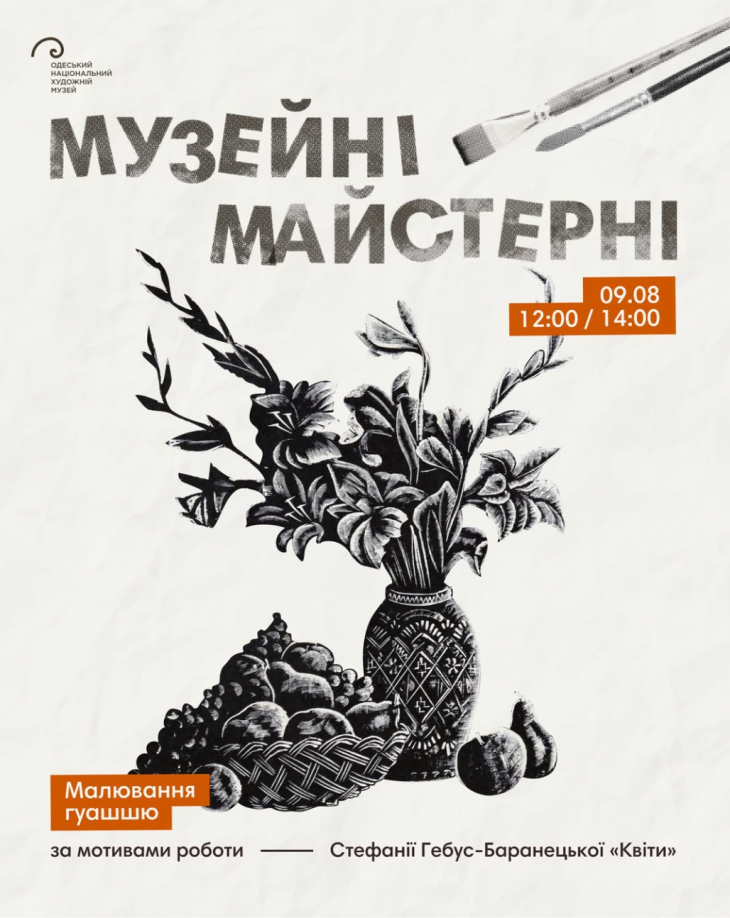 Музейные мастерские
