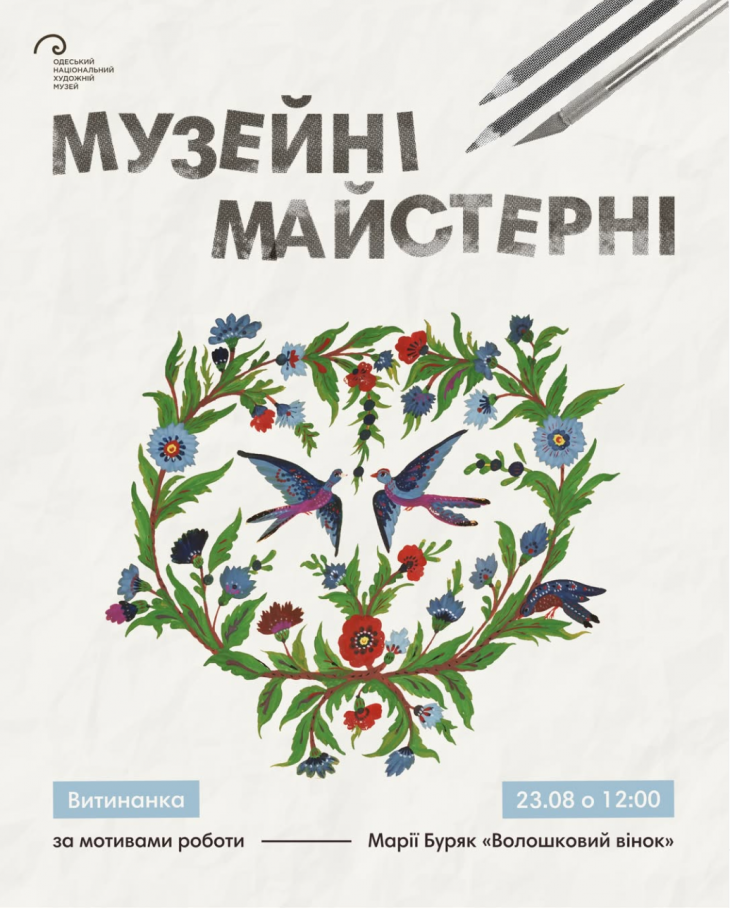 Музейні майстерні Музейні майстерні