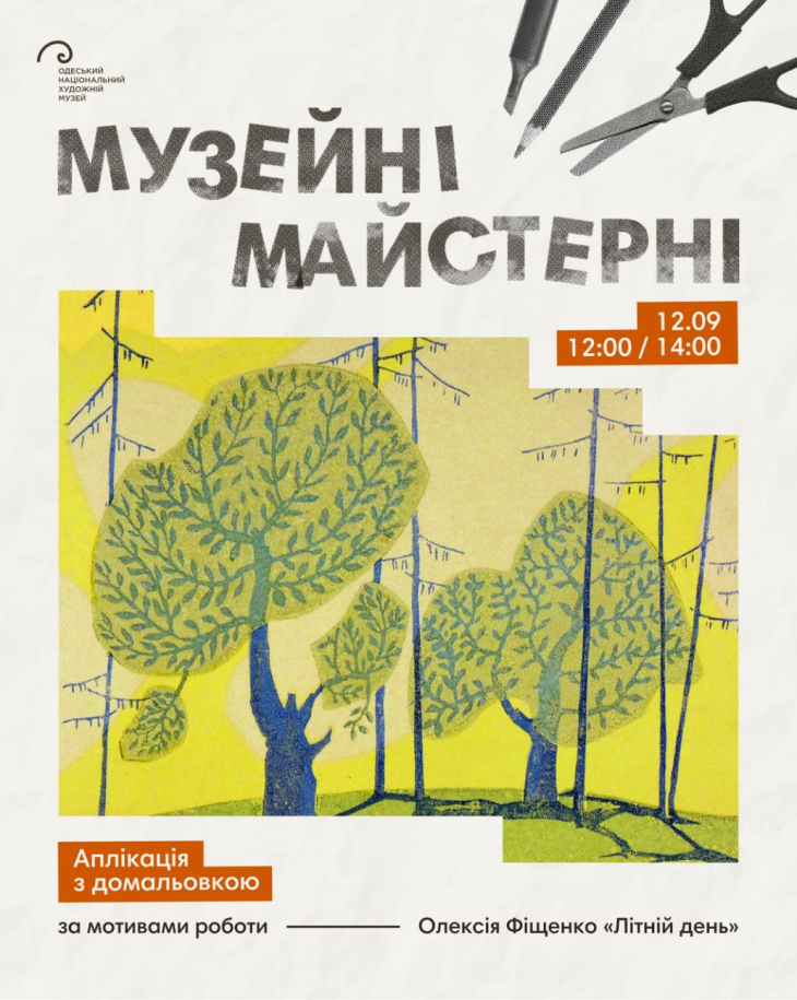 Музейні майстерні Музейні майстерні