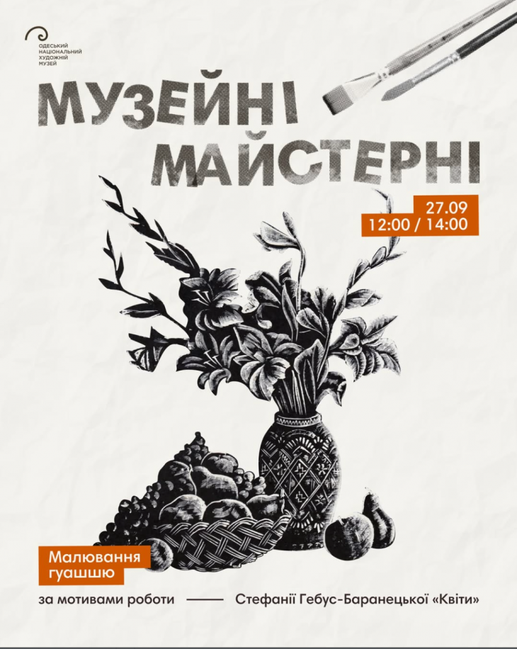 Музейні майстерні