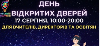 День відкритих дверей для освітян у Музеї цікавої науки