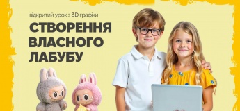 Онлайн-урок «Створення ляльки Лабубу»