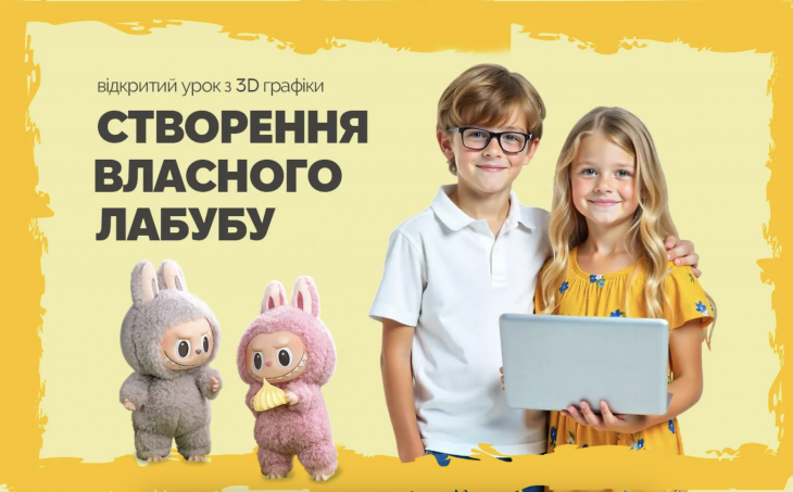 Онлайн-урок «Створення ляльки Лабубу»