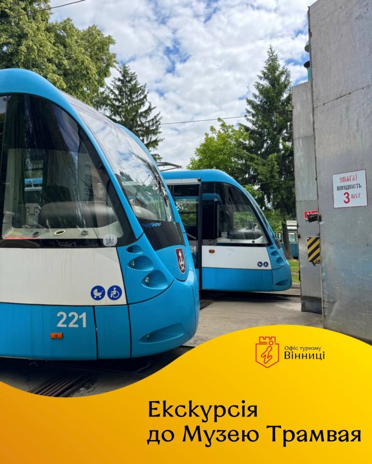 Екскурсія до Музею трамвая