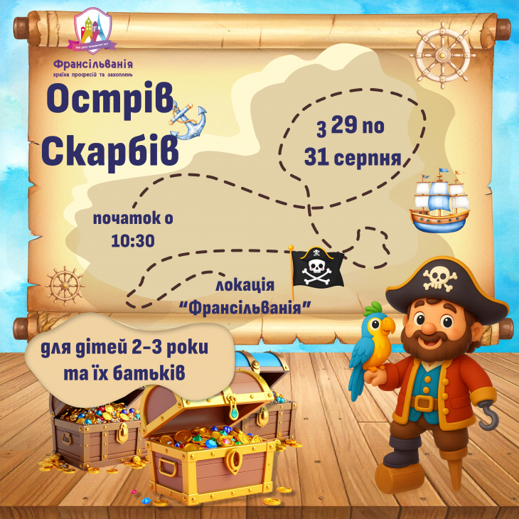 Святкова програма "Острів Скарбів"