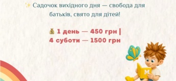 Садочок вихідного дня у Мудрику (Соцмісто)