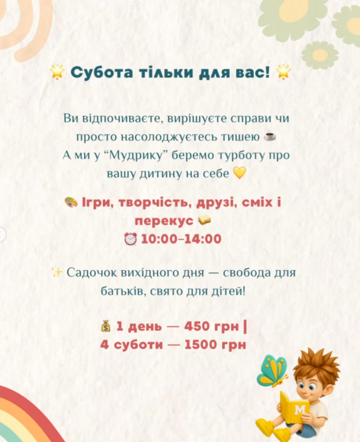 Садочок вихідного дня у Мудрику (Соцмісто)