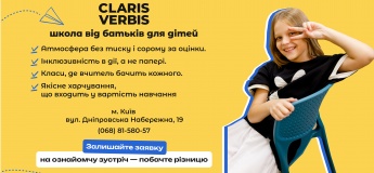 Набір на 2025-2026 навчальний рік у Claris Verbis