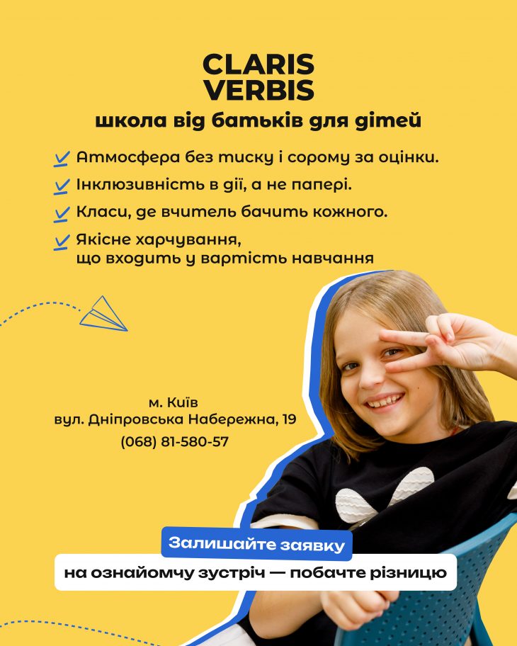 Набір на 2025-2026 навчальний рік у Claris Verbis