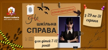 Квест «НЕ школьное дело»