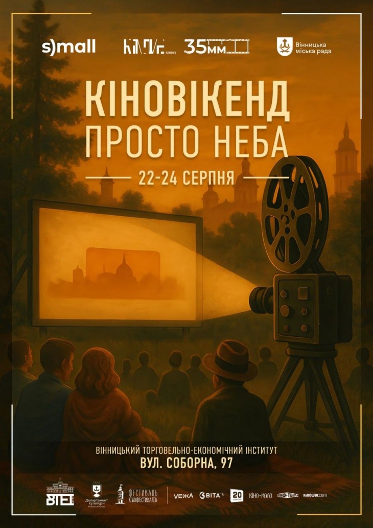 Кіновікенд просто неба