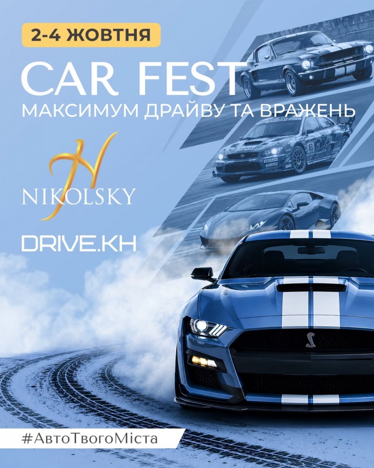NIKOLSKY CAR FEST