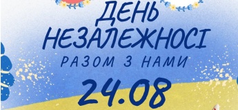 День Незалежнозті разом з "Конфетті"