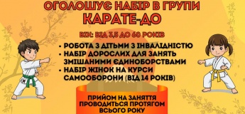 Набір у групи Карате-До для дітей та дорослих