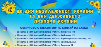 Праздничные мероприятия ко Дню Независимости