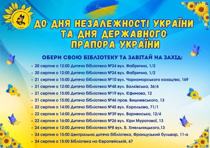 Праздничные мероприятия ко Дню Независимости