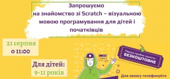 Знайомство зі Scratch