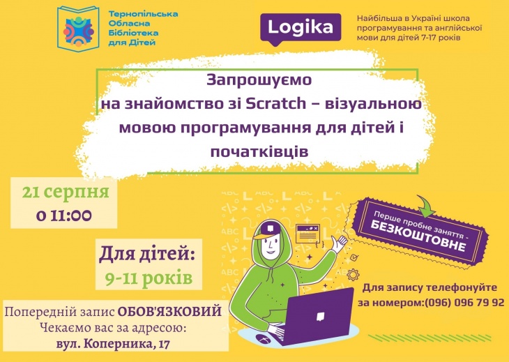 Знайомство зі Scratch