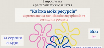 Арт-терапевтичне заняття