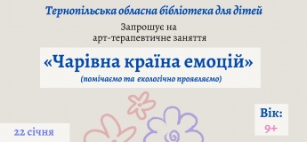 Арт-терапевтичне заняття