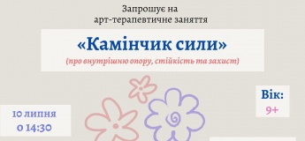 Арт-терапевтичне заняття
