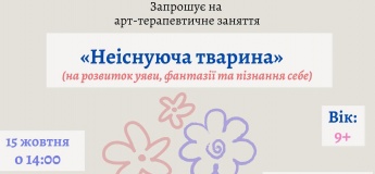 Арт-терапевтичне заняття