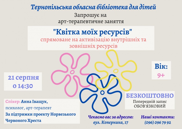 Арт-терапевтичне заняття