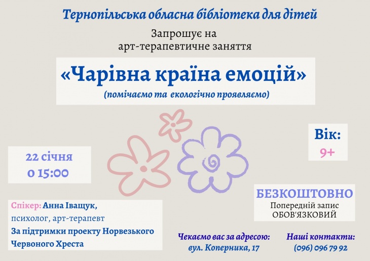 Арт-терапевтичне заняття