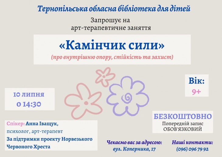 Арт-терапевтичне заняття