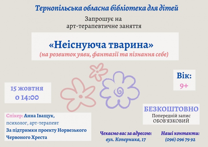 Арт-терапевтичне заняття